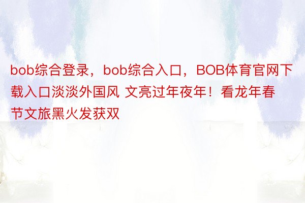 bob综合登录，bob综合入口，<a href=